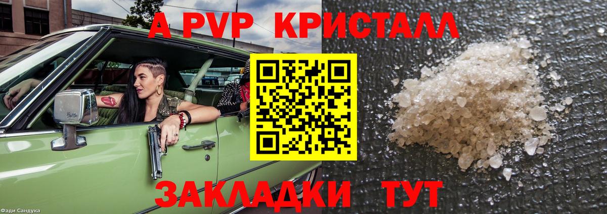 Alpha-PVP Соль  Альфа ПВП Crystall  Вход с VPN  Мурманск 