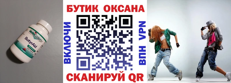 сколько стоит  Мурманск  Бутират Butirat 