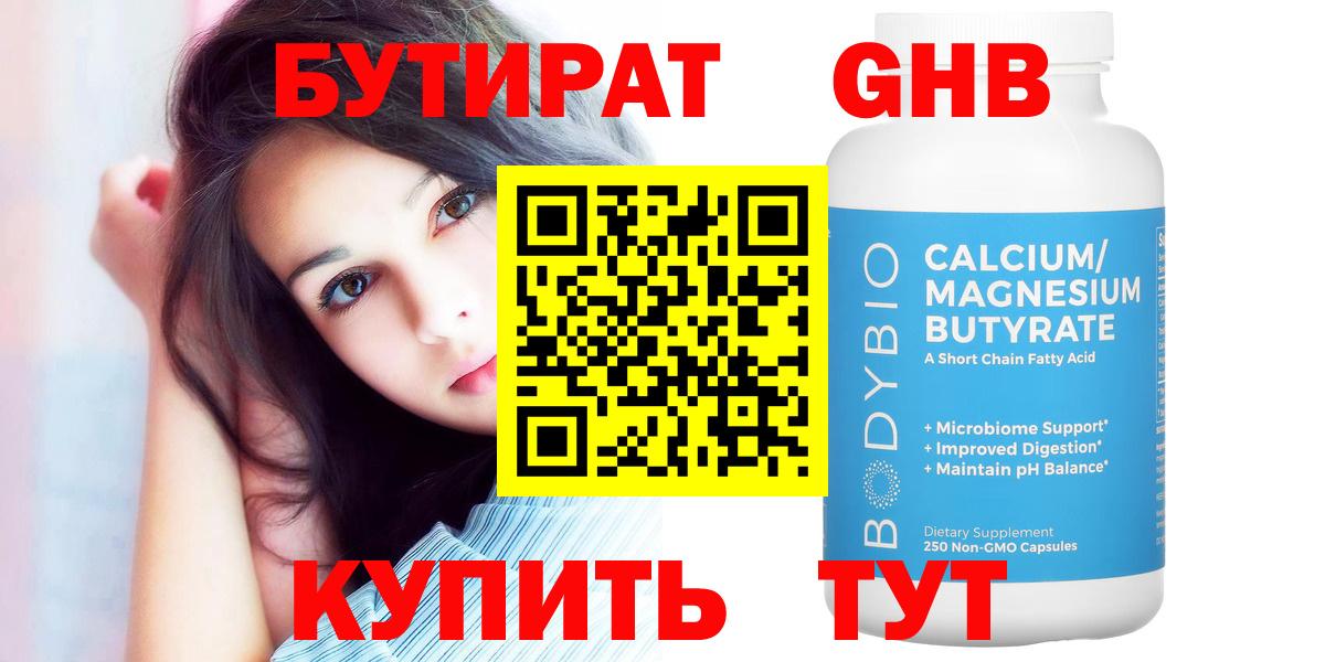 Бутират  БУТИРАТ Butirat  Вход с VPN  Мурманск 