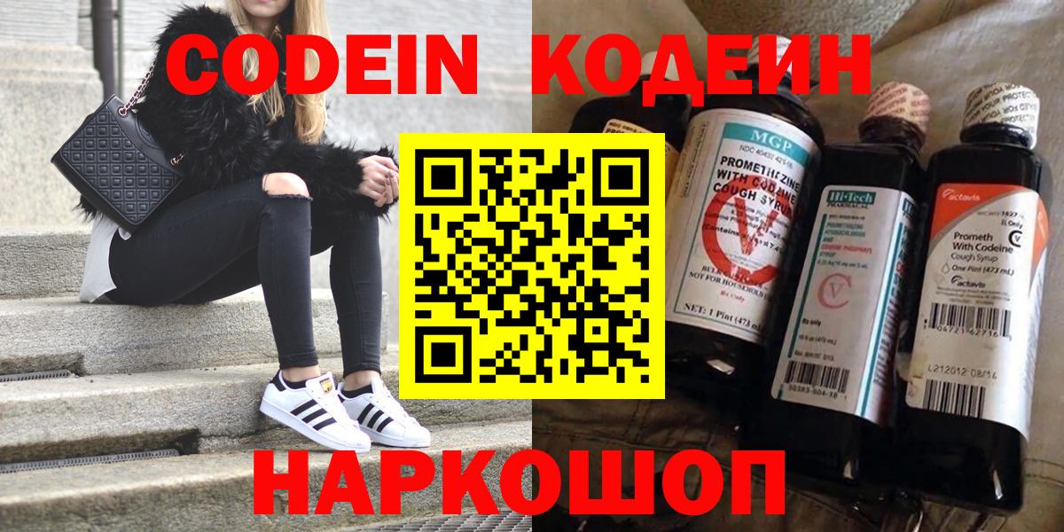 Мурманск  Кодеин Purple Drank  Вход с VPN 