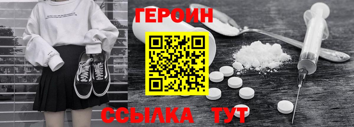 Героин белый Мурманск