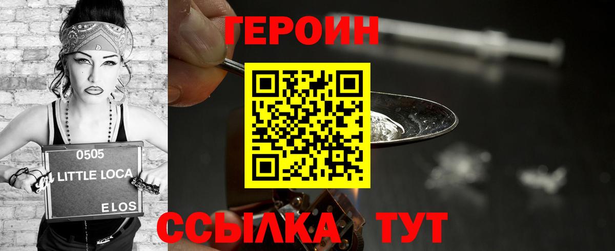 Героин  Вход с VPN  Мурманск  Героин гречка 