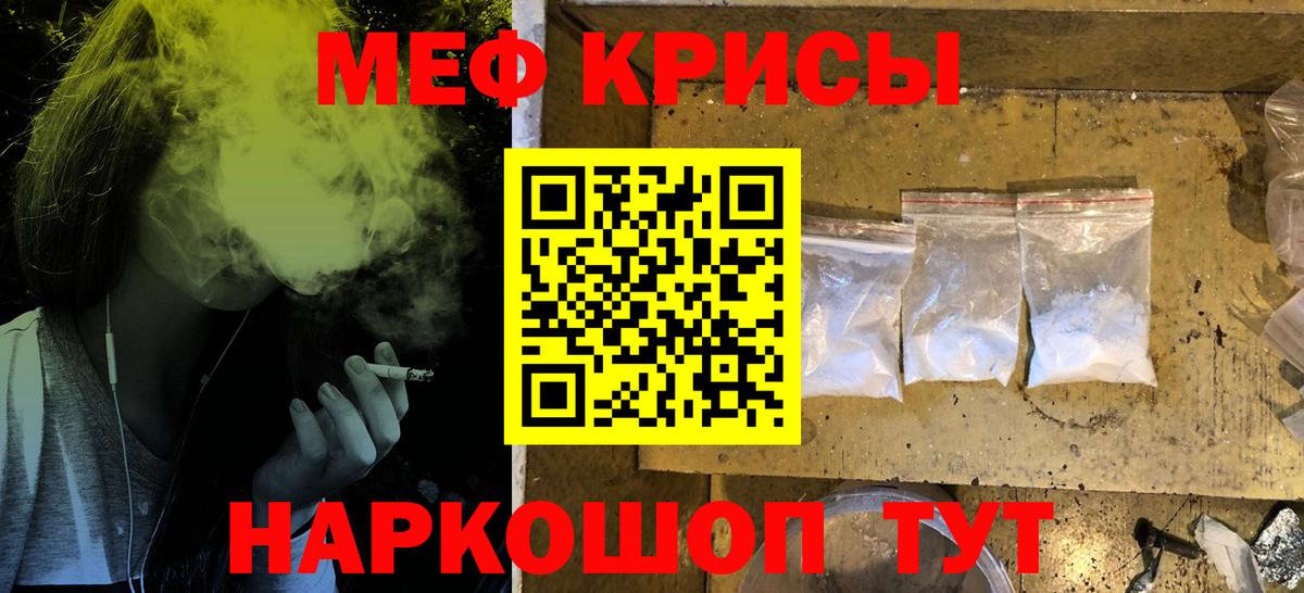 Мефедрон кристаллы Мурманск