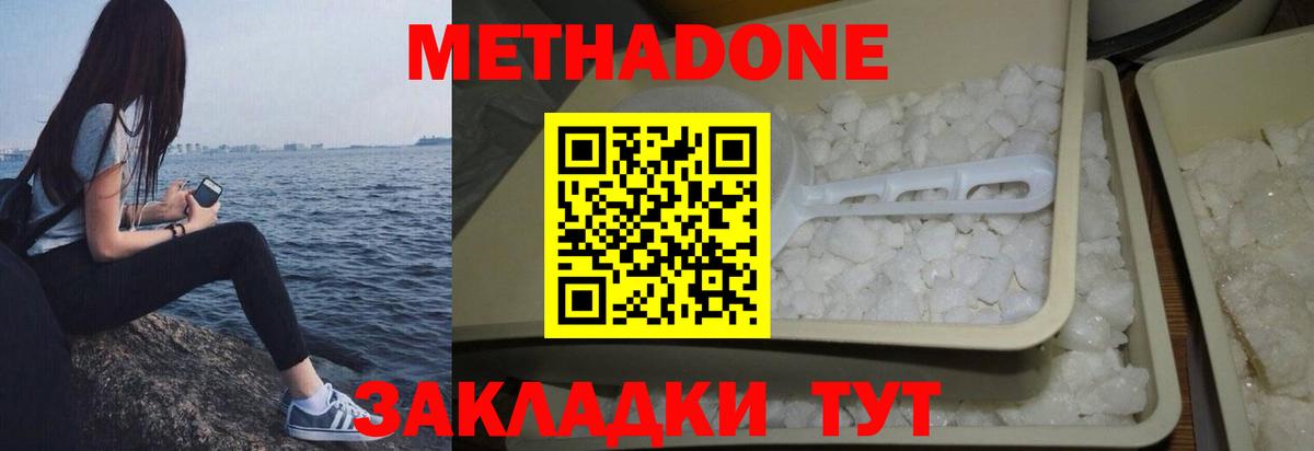 Метадон VHQ Мурманск