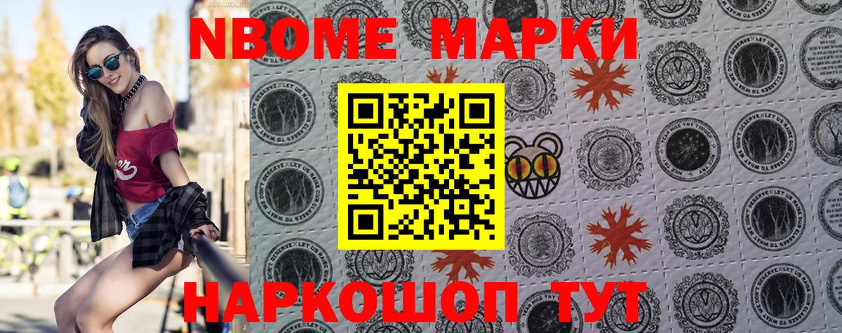 Марки 25I-NBOMe 1,8мг Мурманск