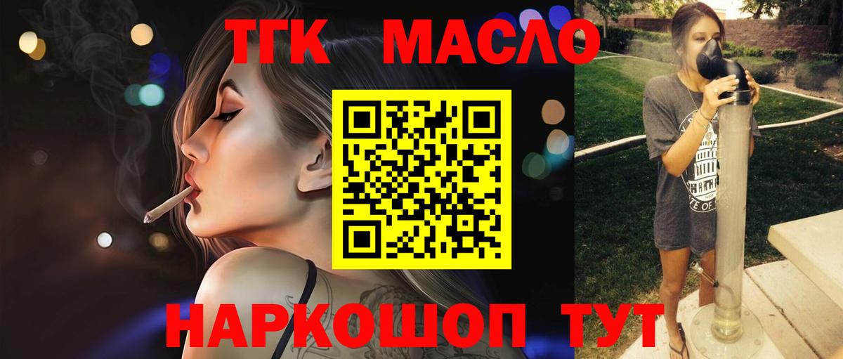 ТГК гашишное масло Мурманск